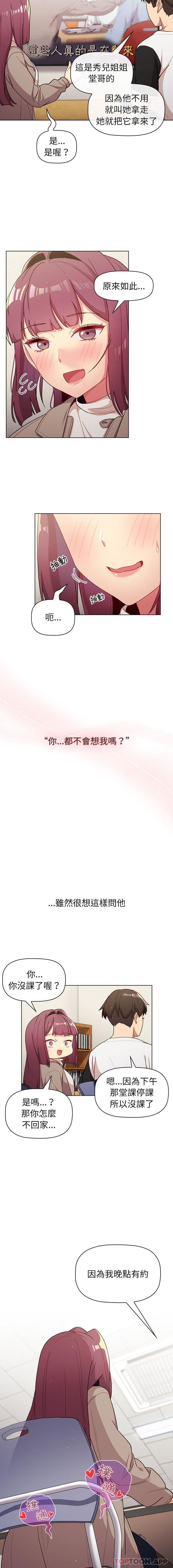 分组换换爱第48话