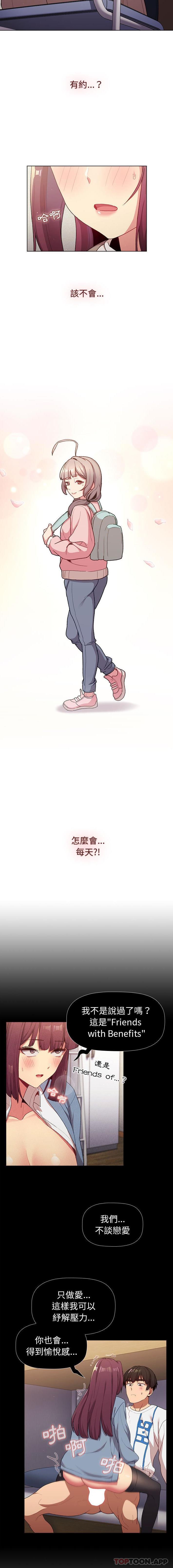 分组换换爱第48话