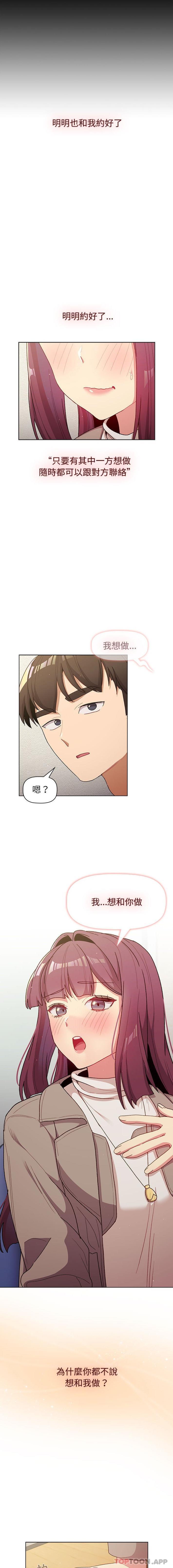 分组换换爱第48话