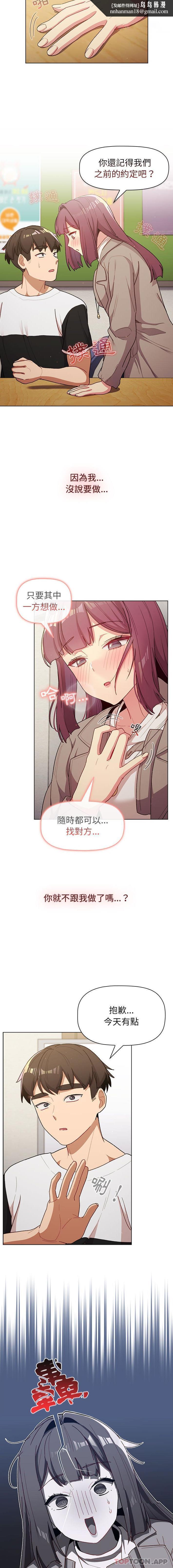 分组换换爱第48话