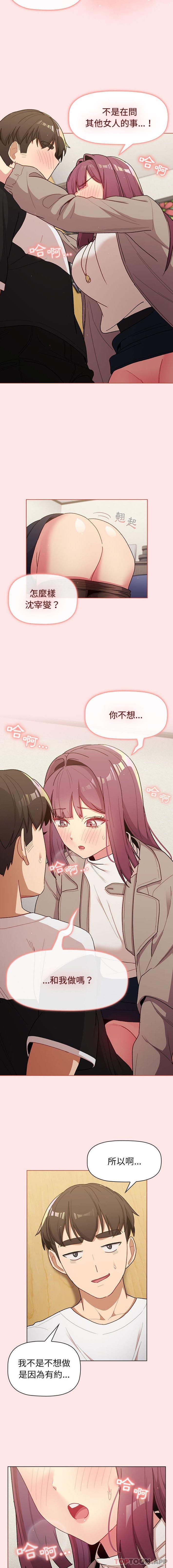 分组换换爱第48话