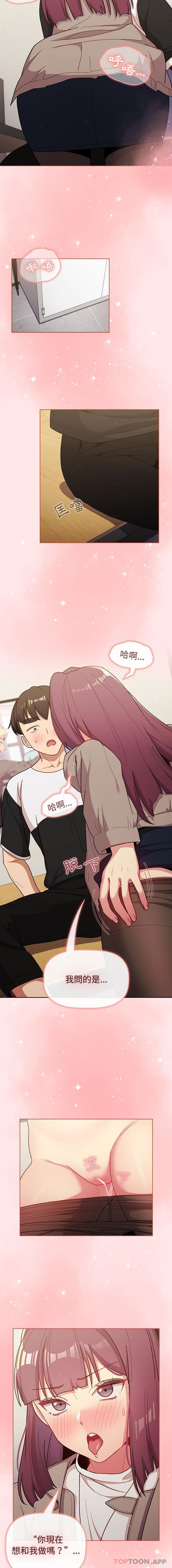 分组换换爱第48话