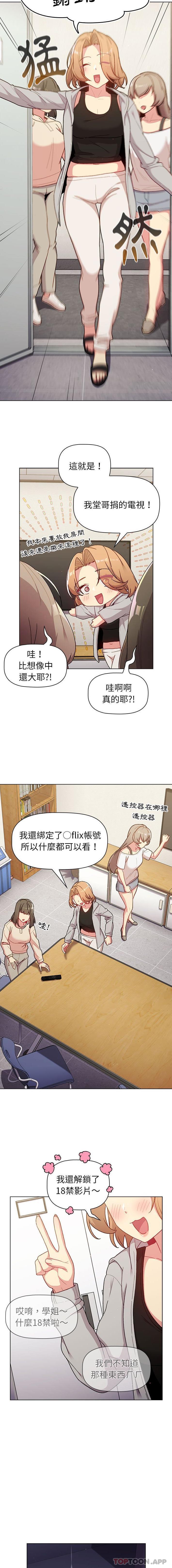 分组换换爱第48话