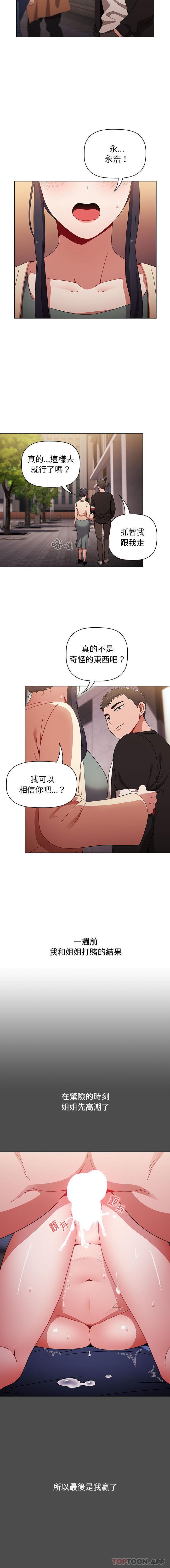 小孩子才做选择第34话