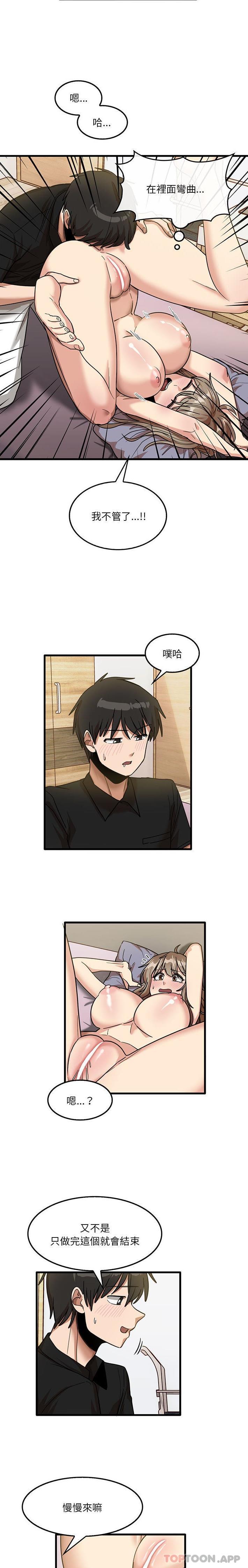 实习老师好麻烦第40话