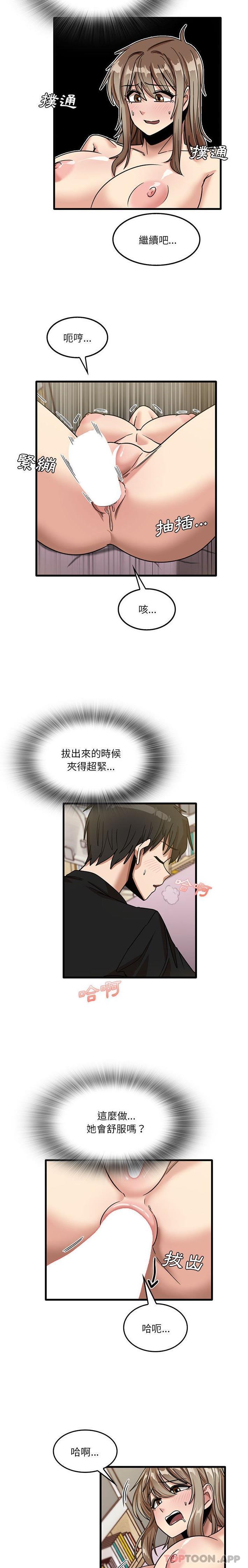 实习老师好麻烦第40话