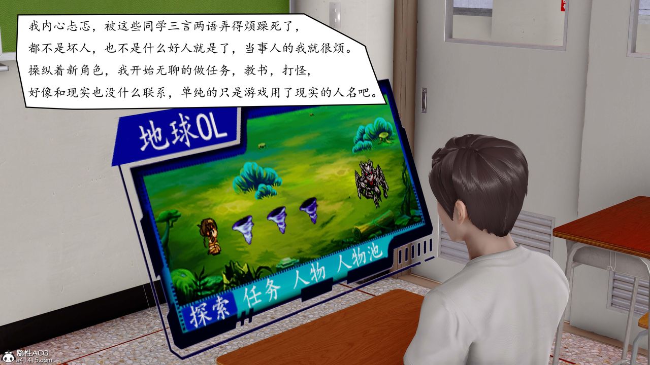 [3D]地球OL小短篇第01话