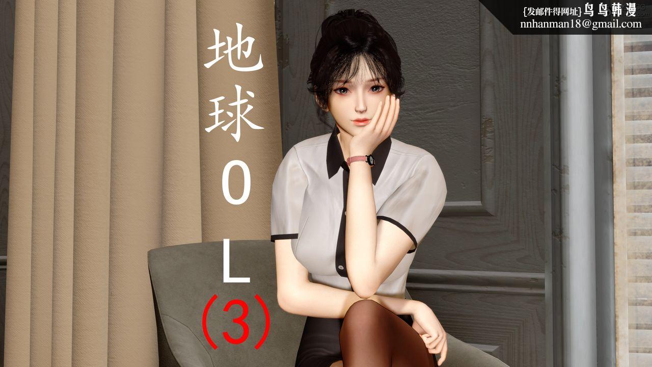 [3D]地球OL小短篇第09话