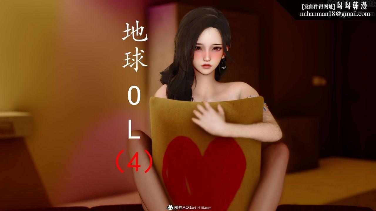 [3D]地球OL小短篇第12话