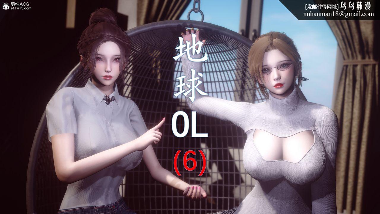 [3D]地球OL小短篇第21话