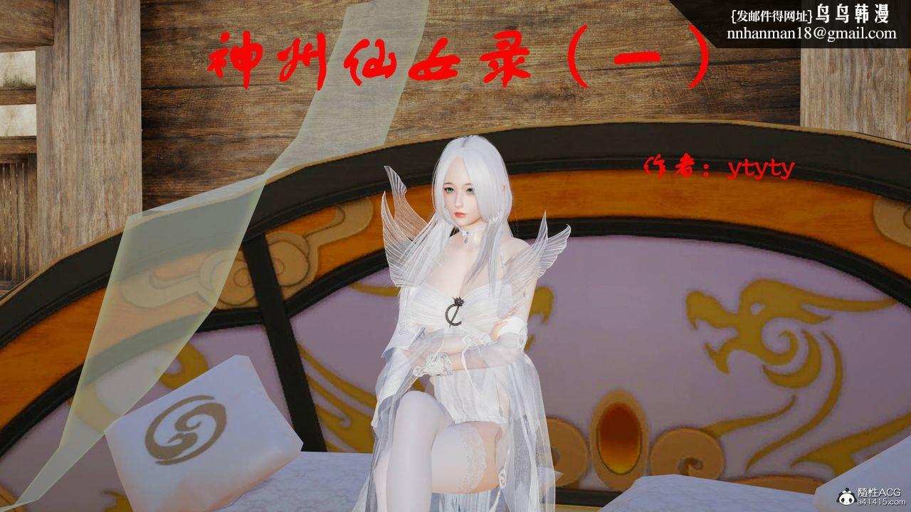 [3D]神州仙女录第01话