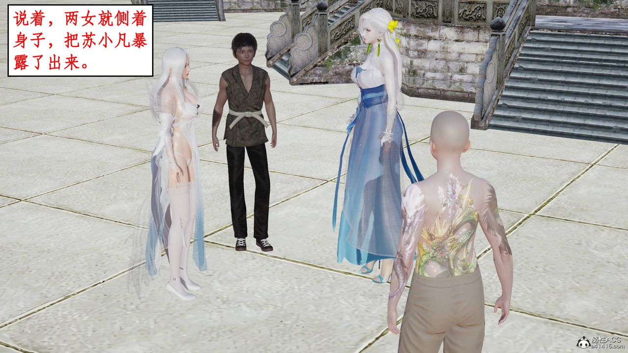 [3D]神州仙女录第02话