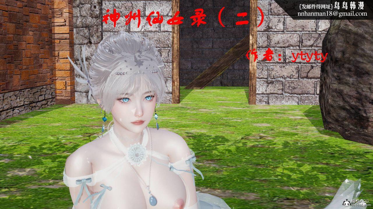 [3D]神州仙女录第03话