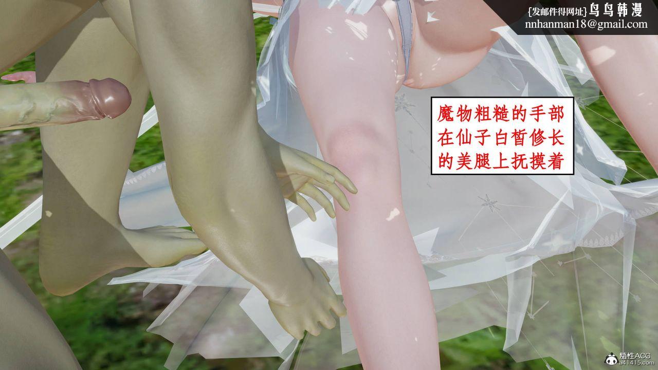 [3D]神州仙女录第03话