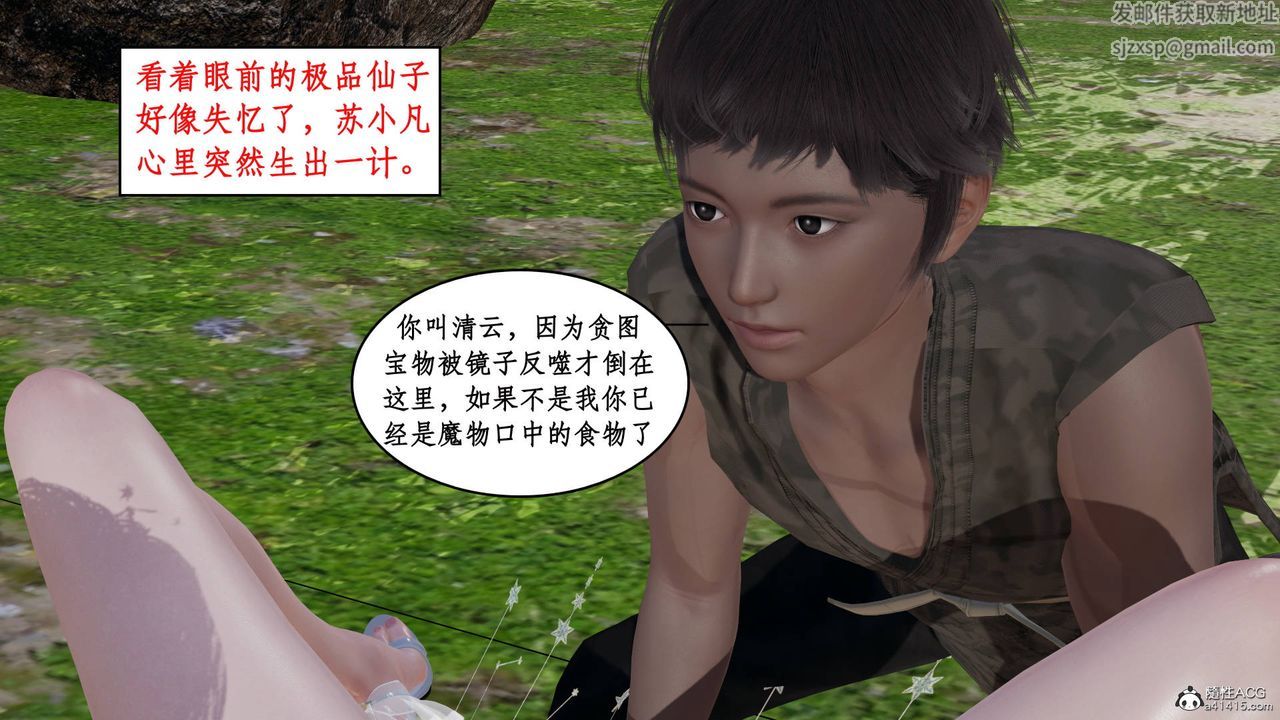 [3D]神州仙女录第03话