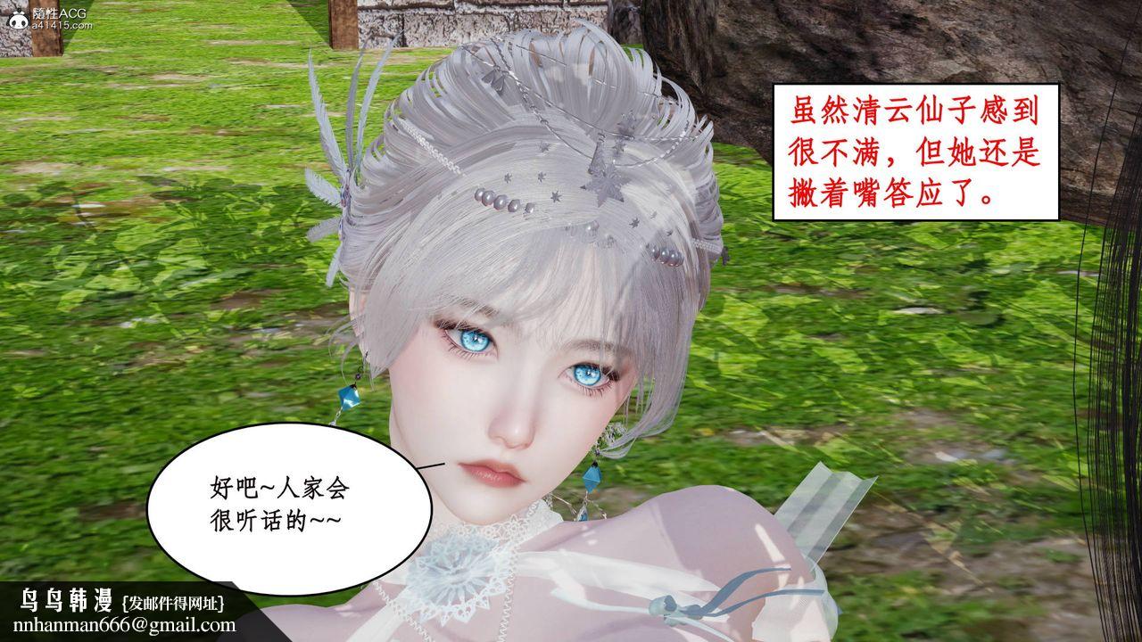 [3D]神州仙女录第03话