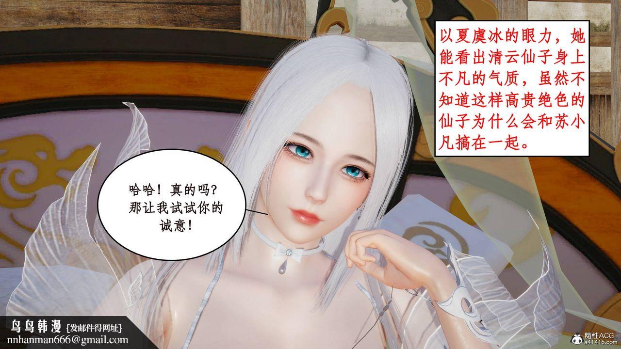 [3D]神州仙女录第04话