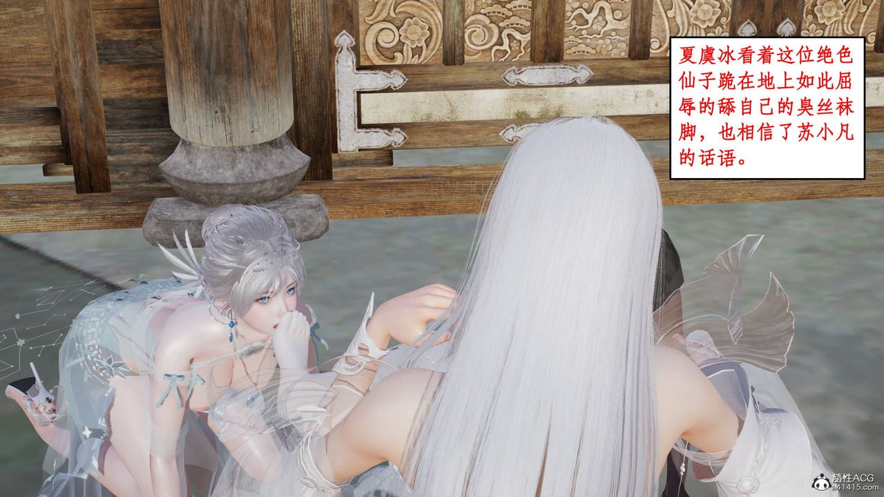 [3D]神州仙女录第04话