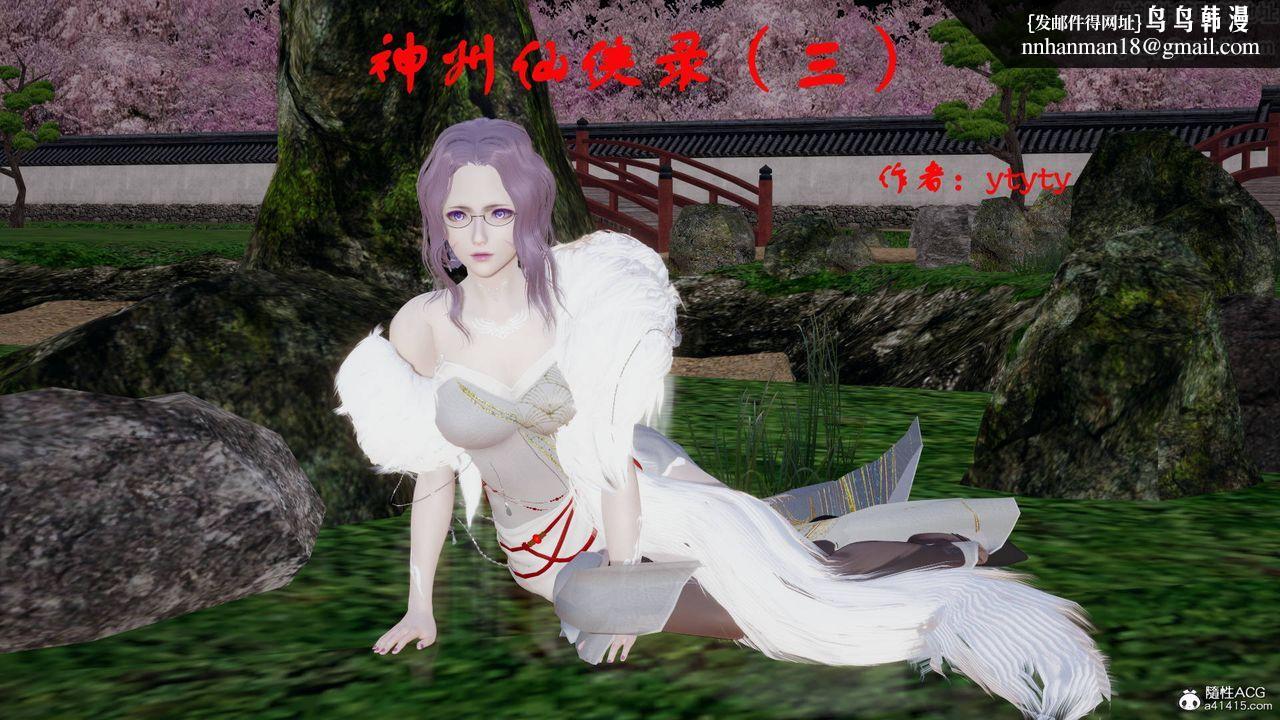 [3D]神州仙女录第06话