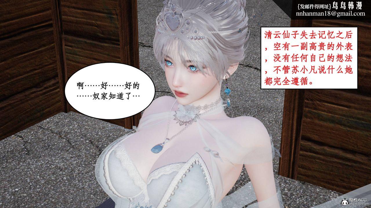 [3D]神州仙女录第06话