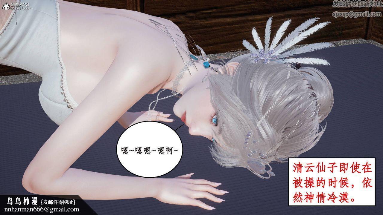 [3D]神州仙女录第06话