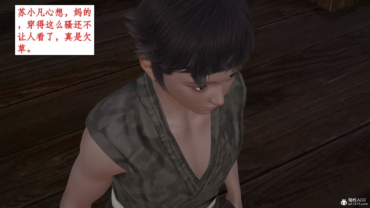 [3D]神州仙女录第07话