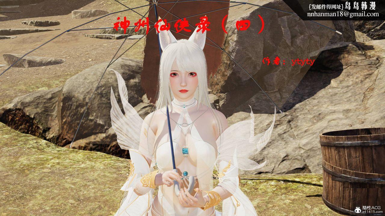 [3D]神州仙女录第09话