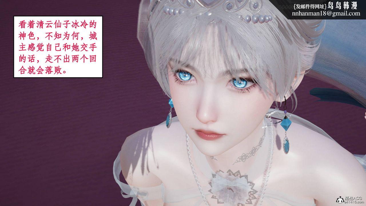 [3D]神州仙女录第09话