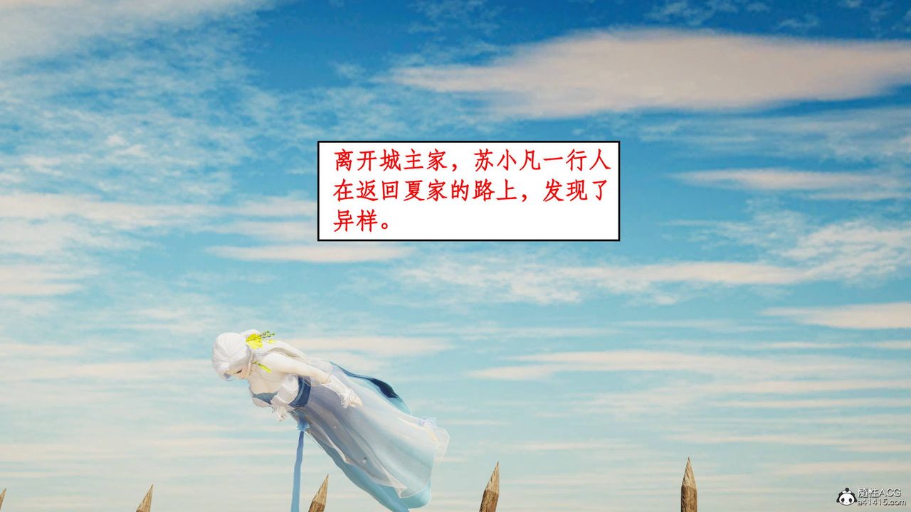 [3D]神州仙女录第09话