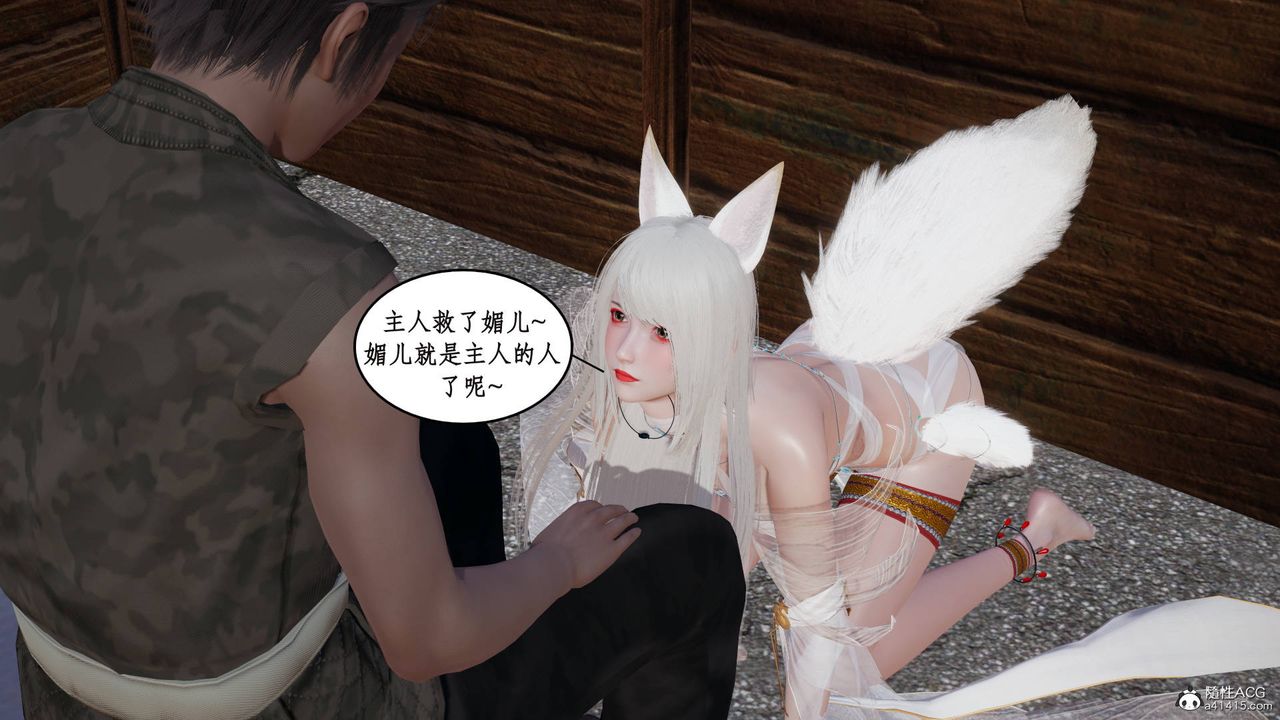 [3D]神州仙女录第10话