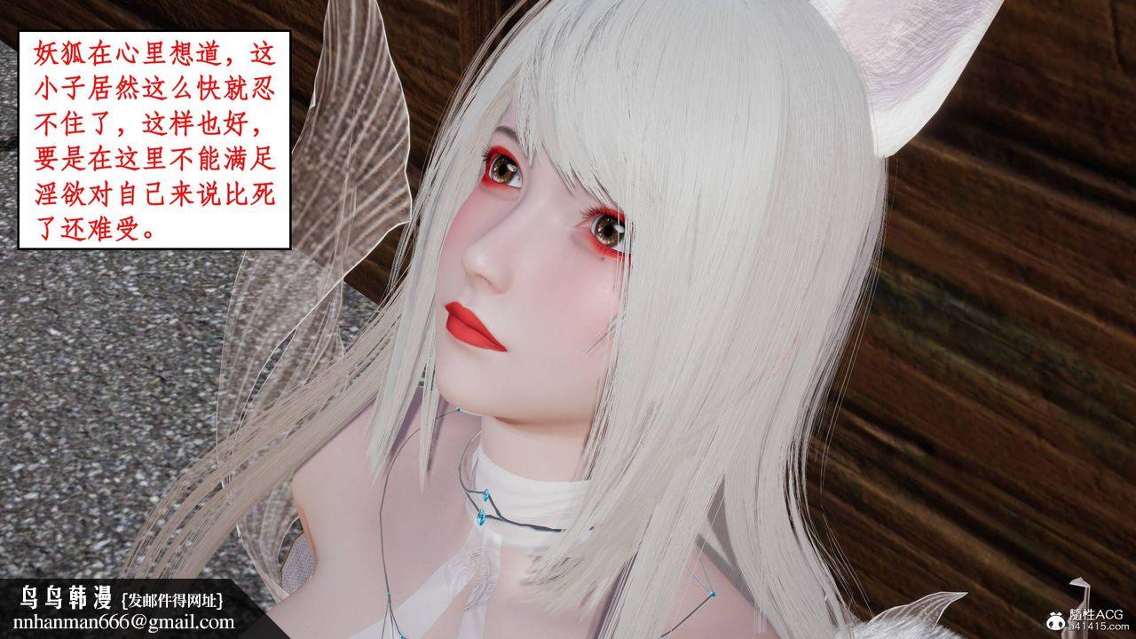 [3D]神州仙女录第10话