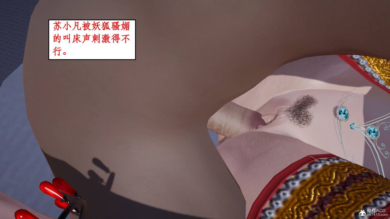 [3D]神州仙女录第11话