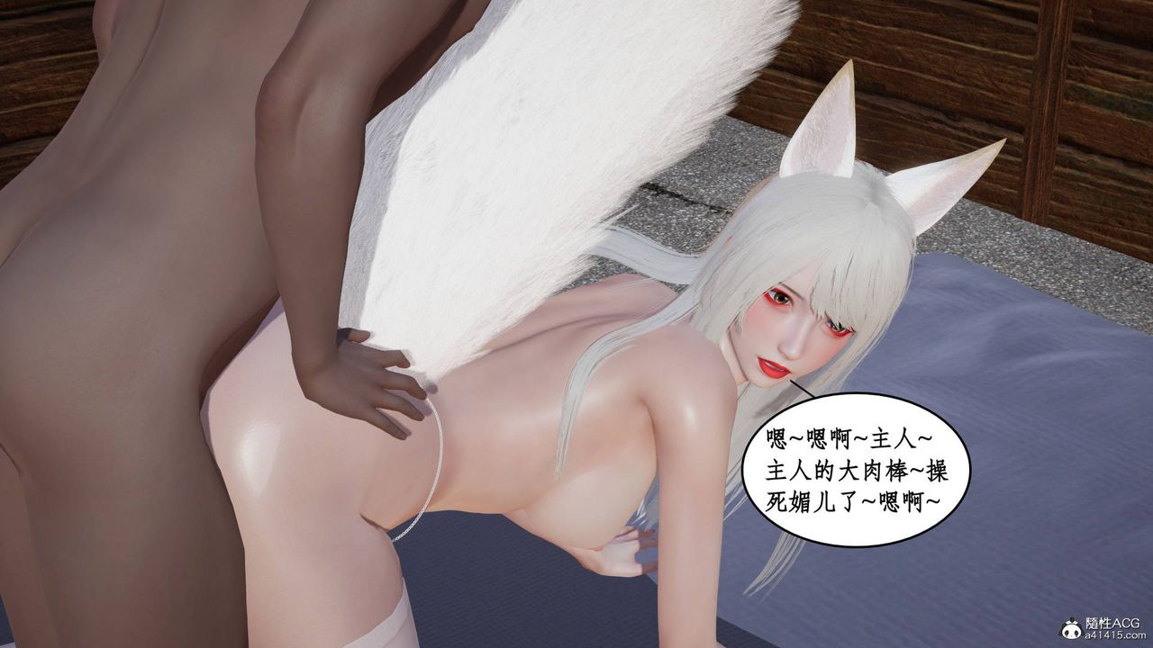 [3D]神州仙女录第11话