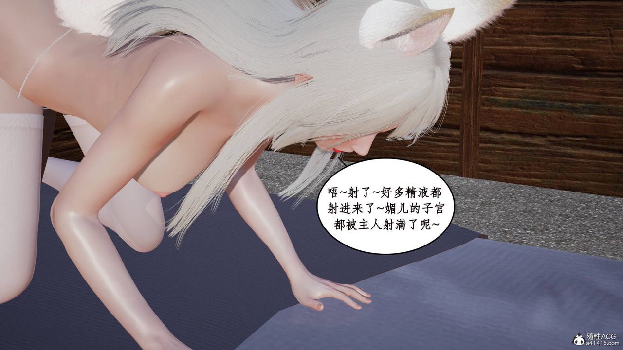 [3D]神州仙女录第11话