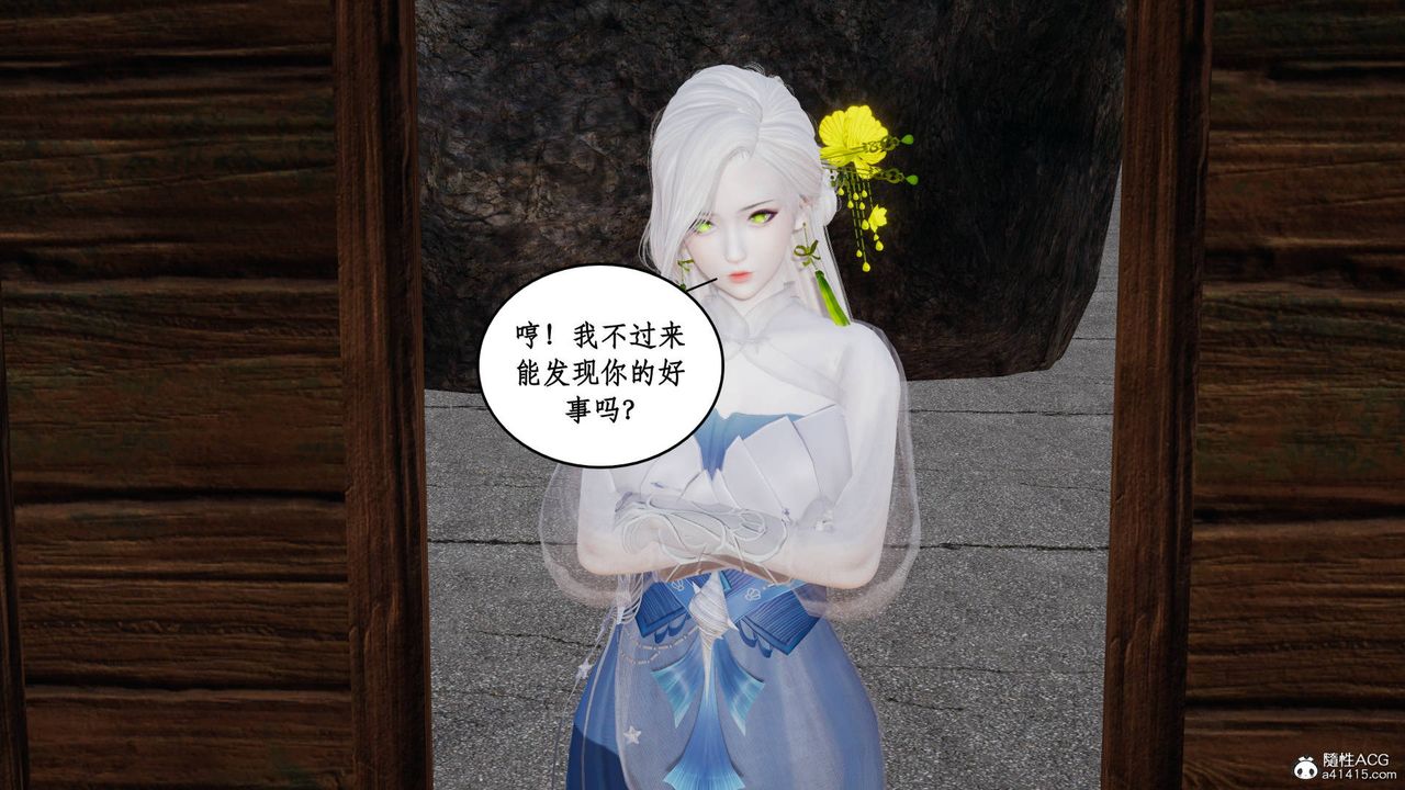 [3D]神州仙女录第11话