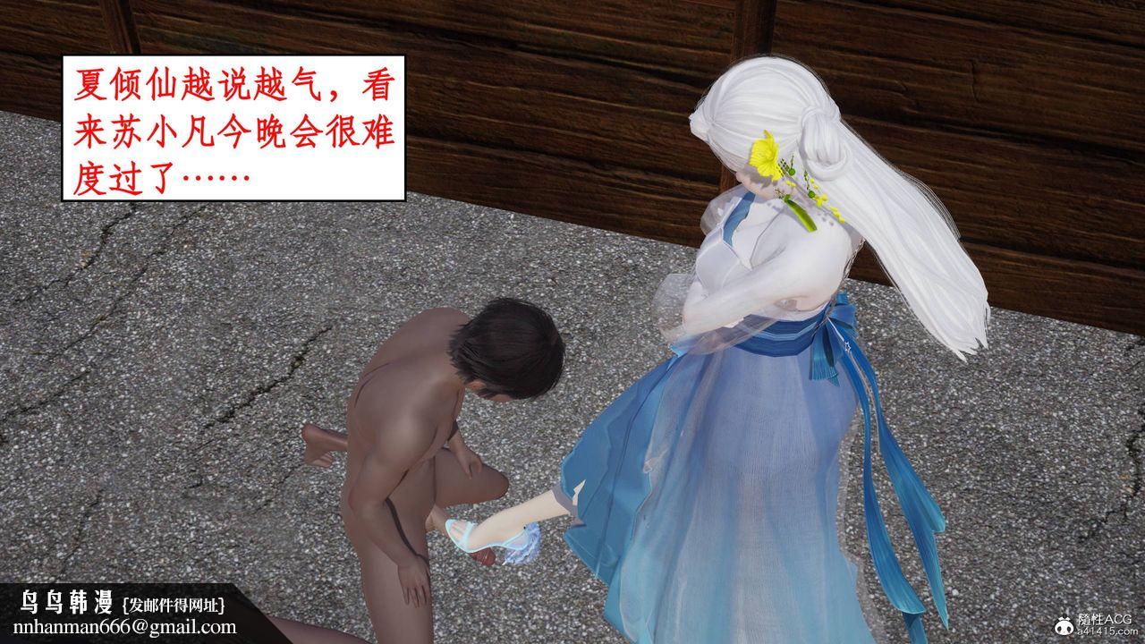 [3D]神州仙女录第11话