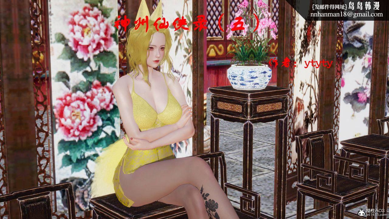 [3D]神州仙女录第12话