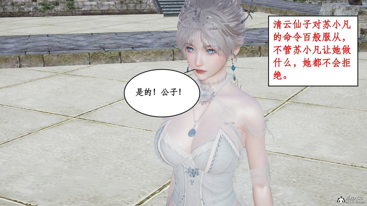 [3D]神州仙女录第12话