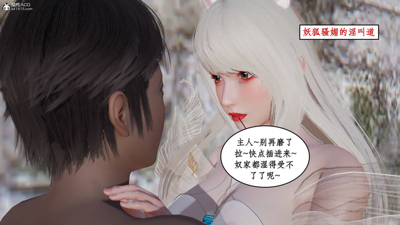 [3D]神州仙女录第12话