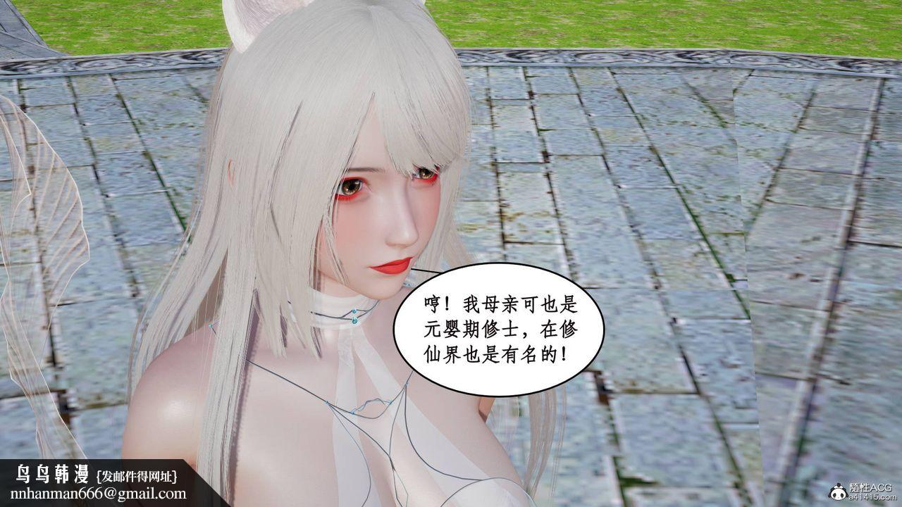 [3D]神州仙女录第12话