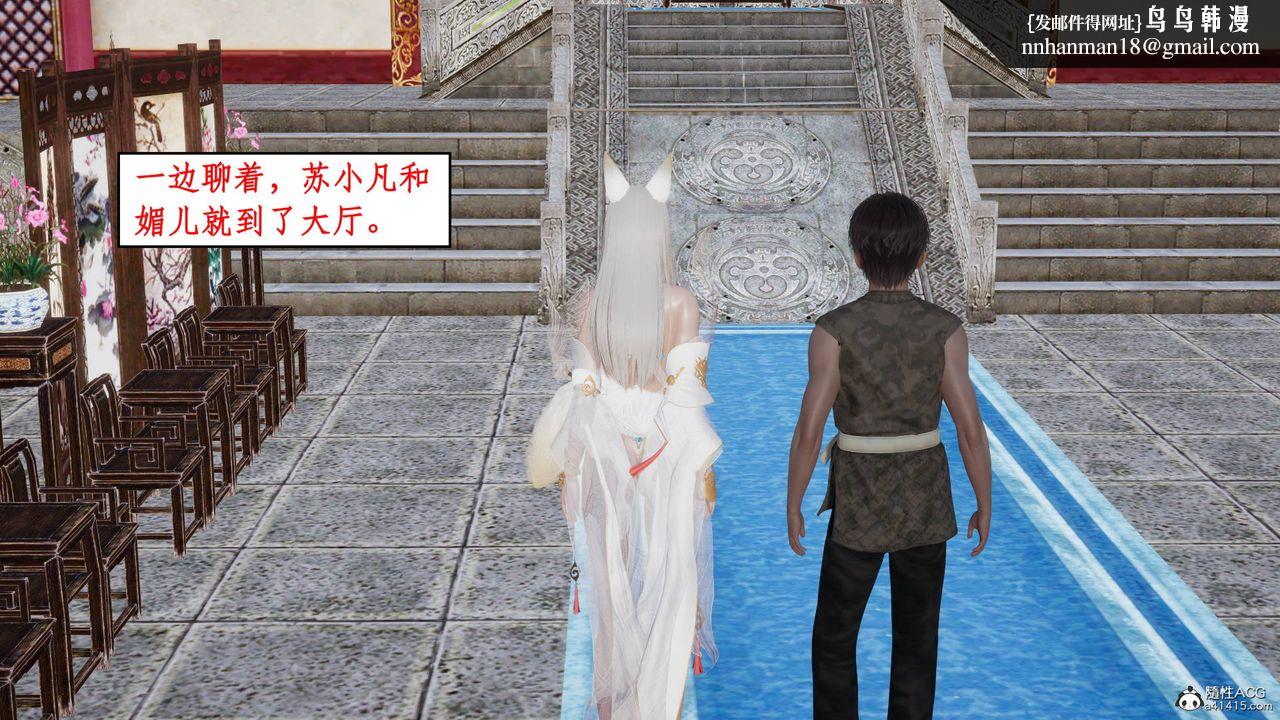 [3D]神州仙女录第13话