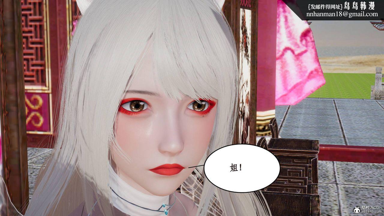 [3D]神州仙女录第13话