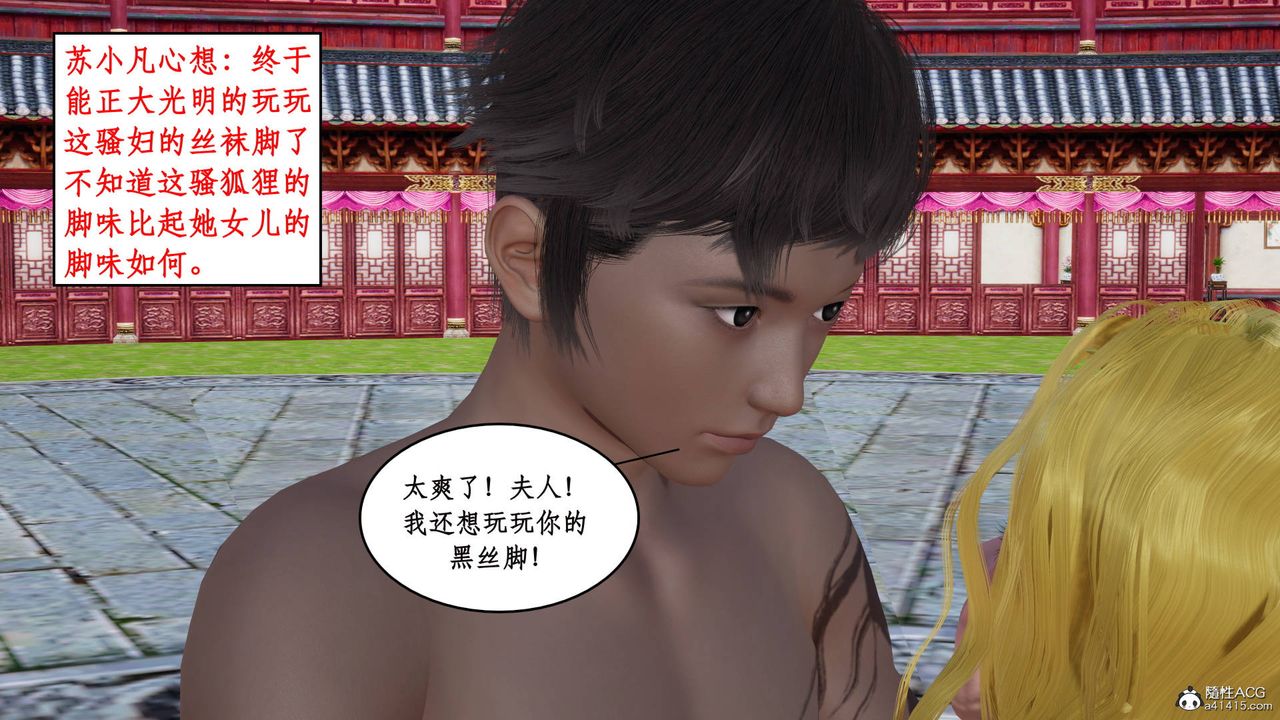 [3D]神州仙女录第14话