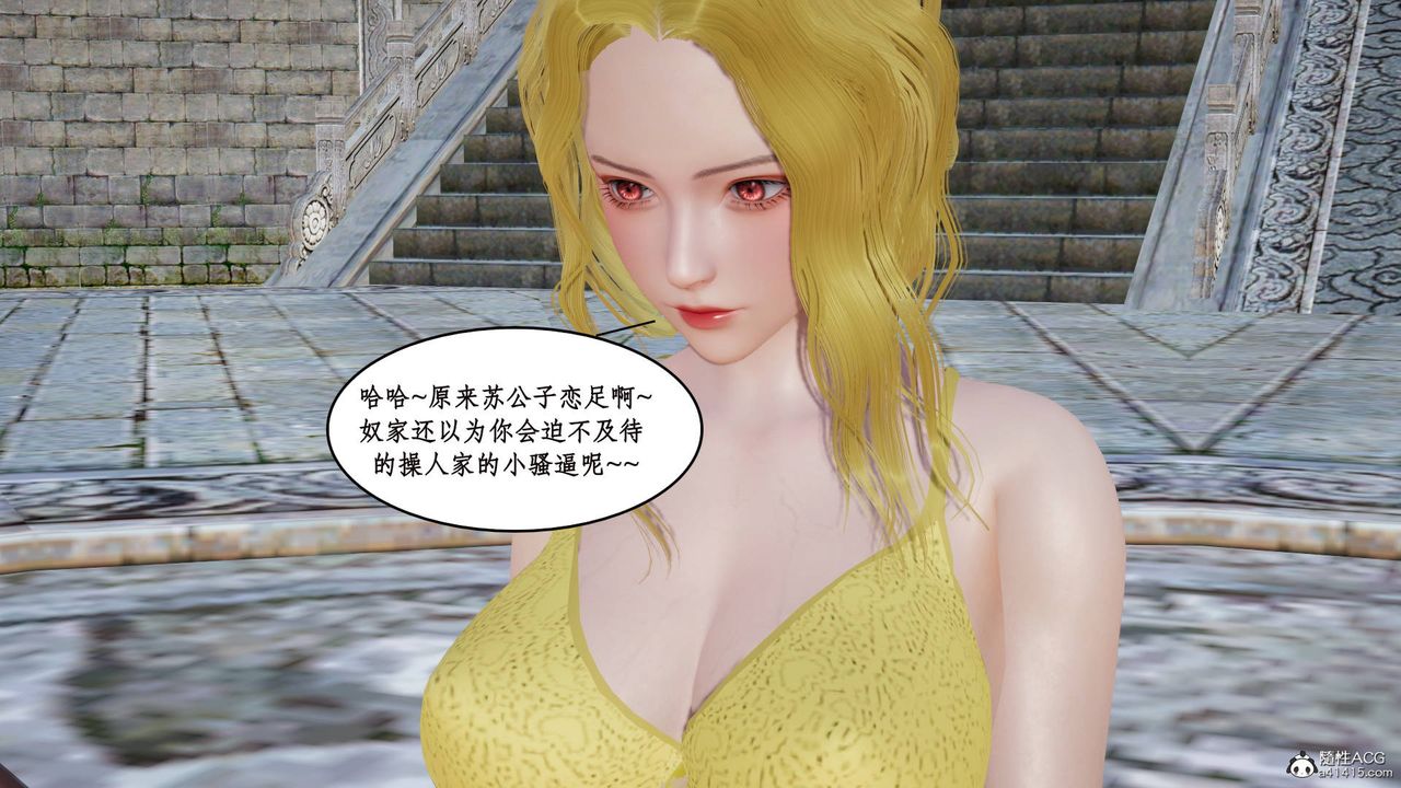 [3D]神州仙女录第14话