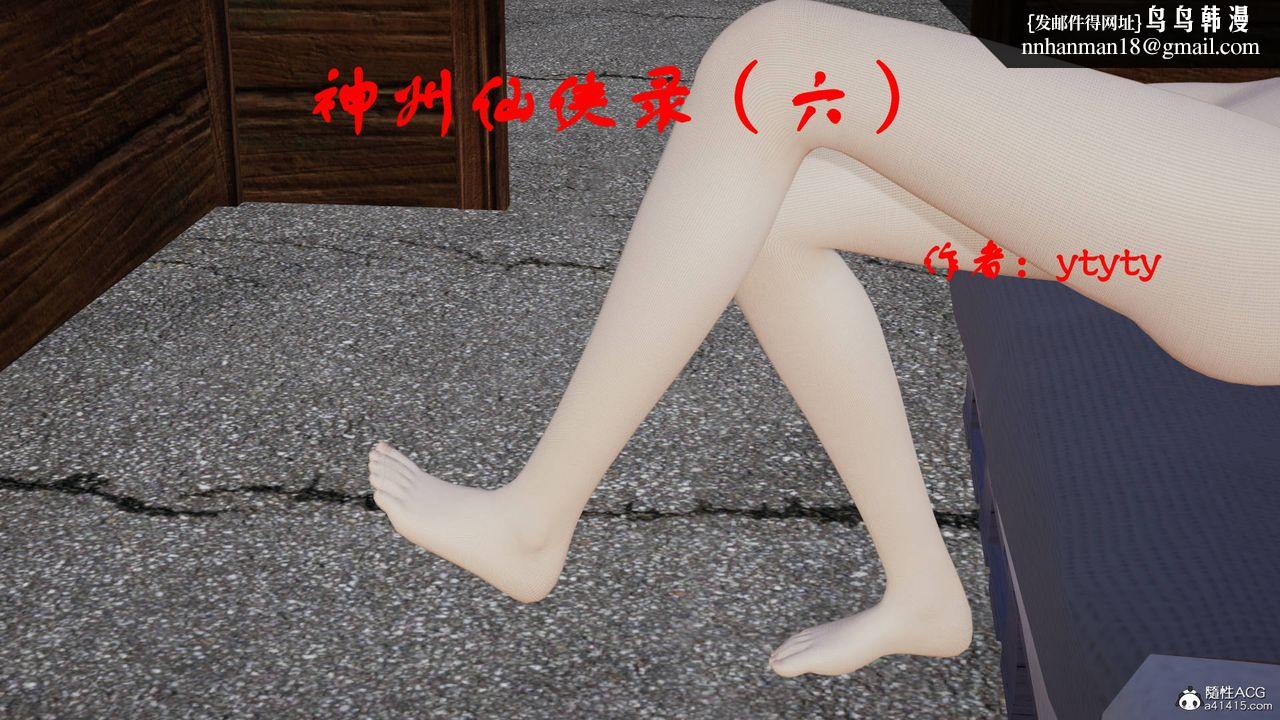 [3D]神州仙女录第15话