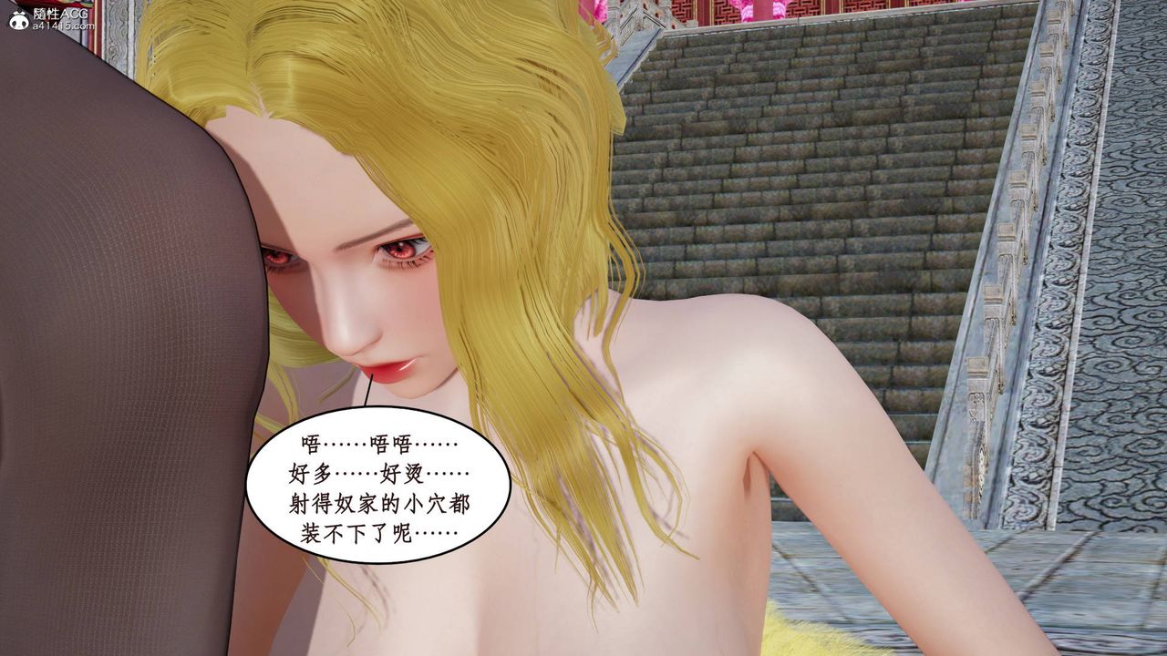 [3D]神州仙女录第15话