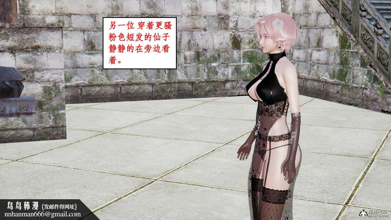 [3D]神州仙女录第15话