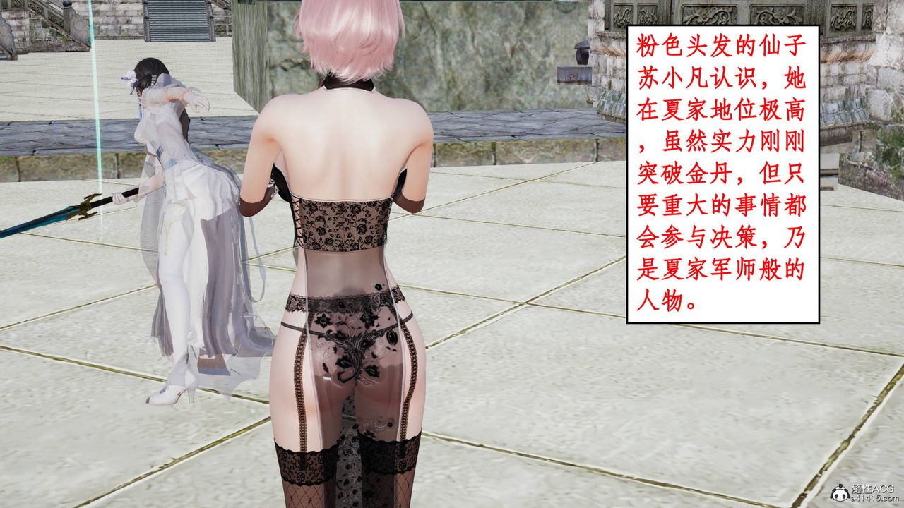 [3D]神州仙女录第15话