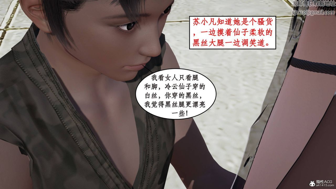 [3D]神州仙女录第15话