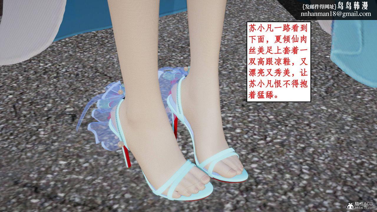 [3D]神州仙女录第16话